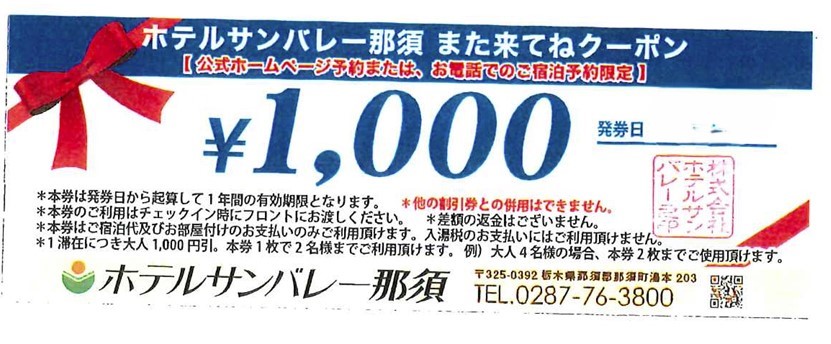 紙のクーポンですが次回の宿泊需要には有効かも知れません | 【公式】宿泊トータルサポート 宿サポ | ホテル・旅館  OTA販売強化・各種販促コンサルティング